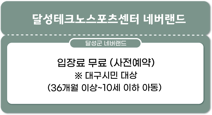 달성테크노스포츠센터