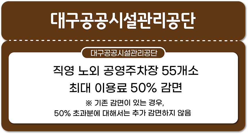 대구공공시설관리공단