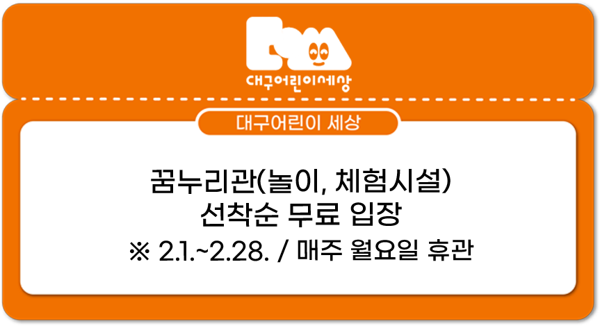 대구어린이세상