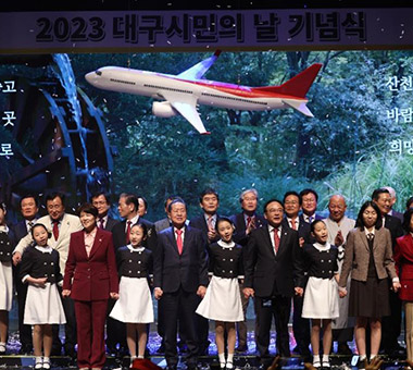 2023 대구시민의날 기념식 사진1