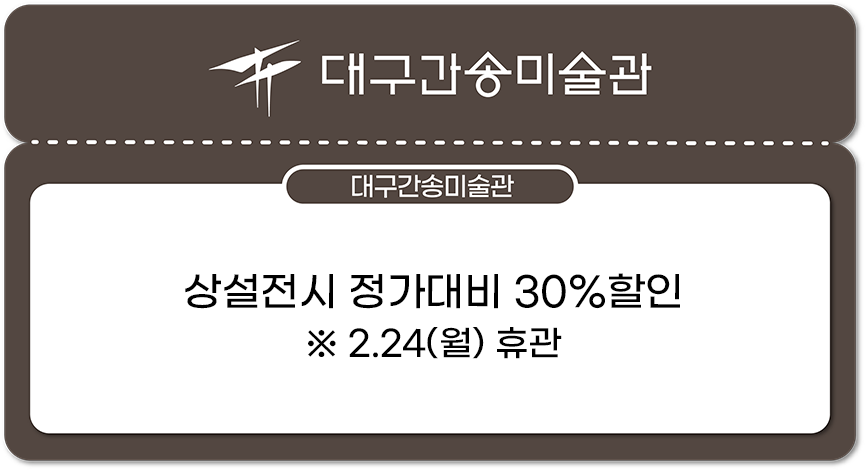 대구간송미술관