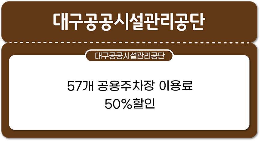 대구공공시설관리공단